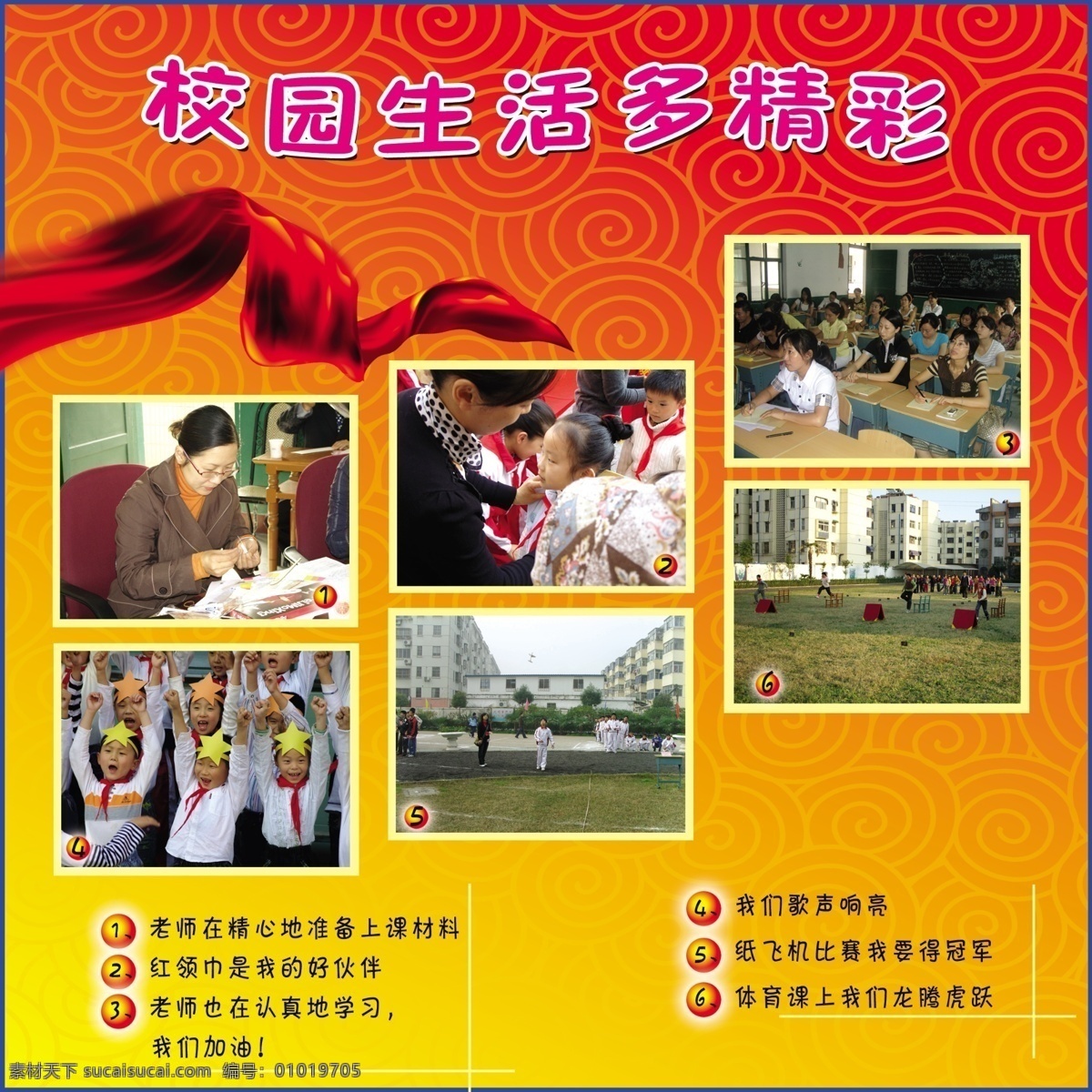展板 vi设计 广告设计模板 师生 宣传 学校 源文件 红色票地啊 其他展板设计