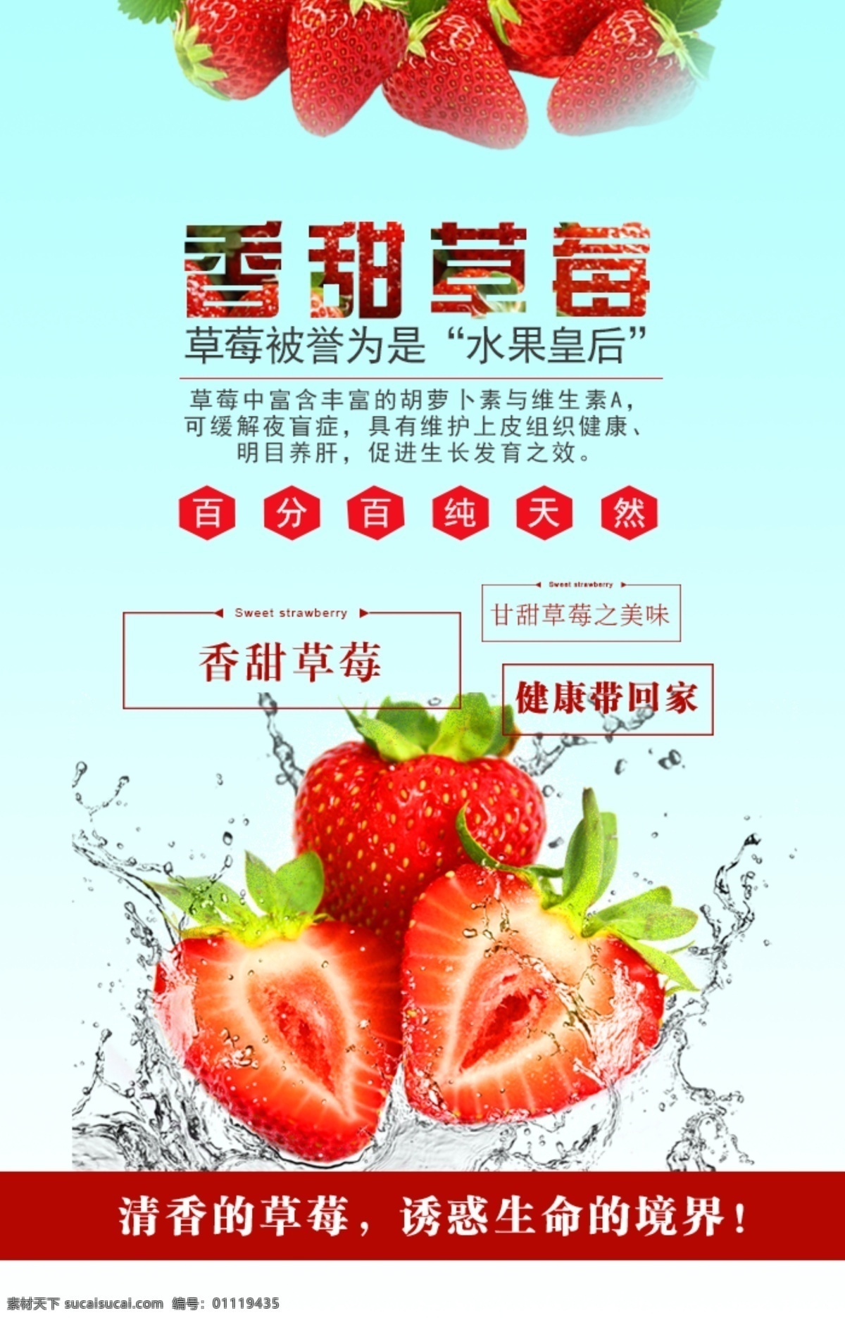 草莓美食海报 草莓 香甜 可口 水果 水分 清新