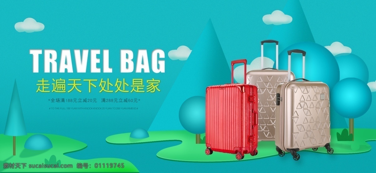 天猫 淘宝 旅行箱 海报 banner 相册 促销 轮播图 大促 电商 京东