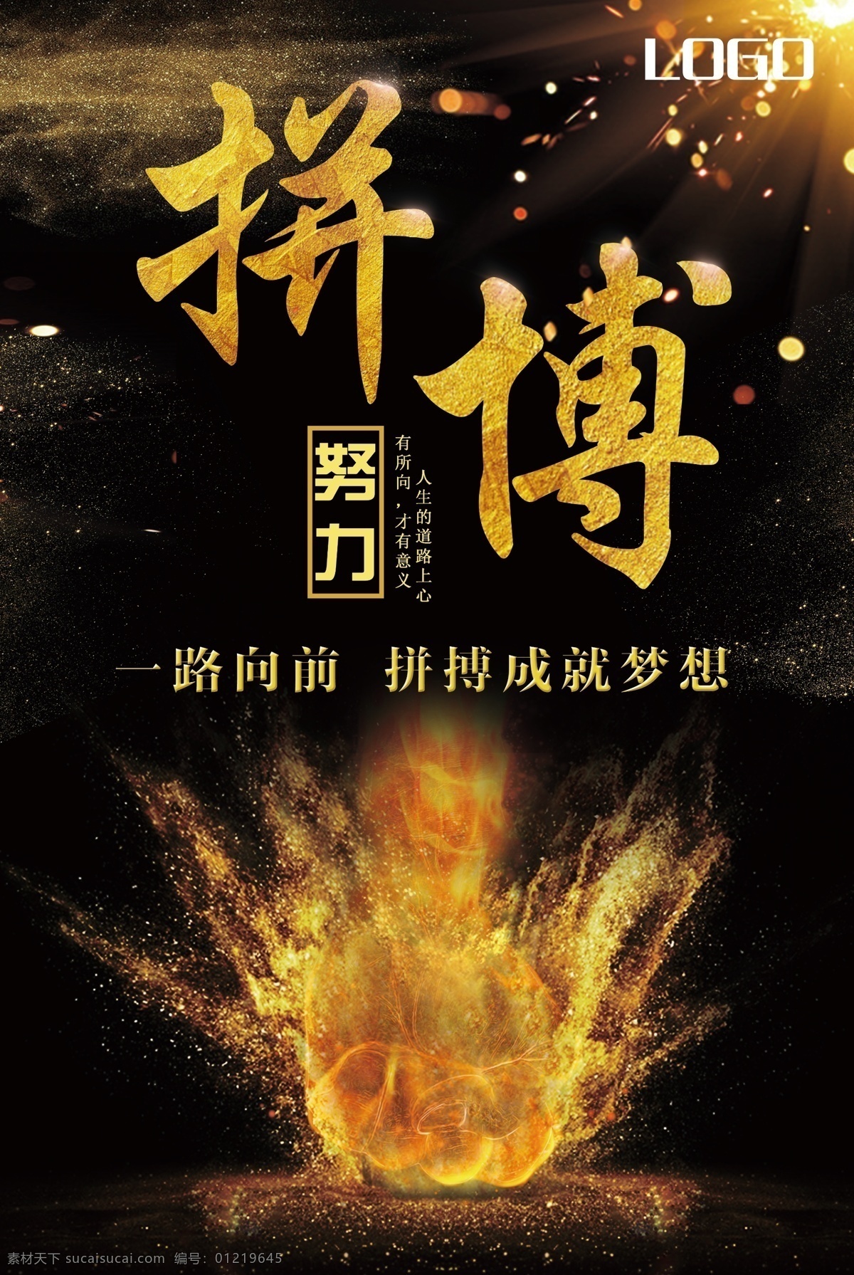 金花文化海报 奋斗挂画 奋斗展板 励志挂画 企业文化 办公室挂画 励志展板 激励 努力 励志海报 标语 公司理念 办公室展板 学校 精神 简约 创意 拼搏 坚持 挑战 勇气 心灵鸡汤 青春 正能量 梦 挂画 奋斗 奔跑 文化 励志文化 励志努力 公司看板 企业看板 走道看板 招贴设计