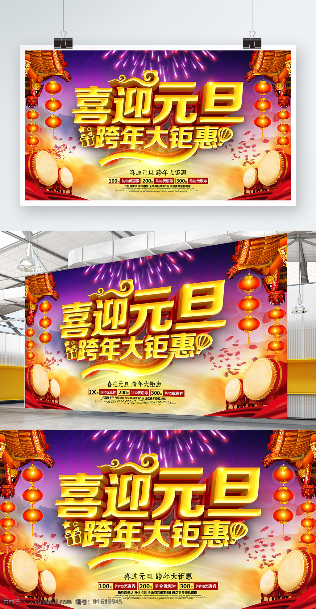 时尚 大气 立体 喜迎 元旦 跨 年 钜 惠 促销 海报 跨年 跨年促销 跨年海报 跨年盛典 元旦背景 元旦促销 元旦感恩 元旦广告 元旦海报 元旦活动 元旦节 元旦日