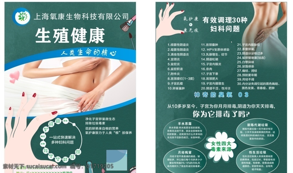 上海 氧 康 妇女 子宫 生殖健康 氧康 生物 科技 有限 公司 生殖 健康 排毒