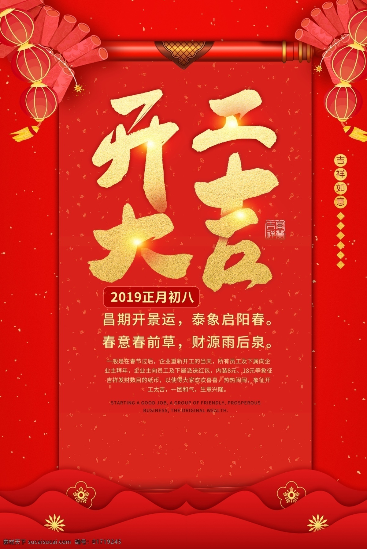 开工 大吉 红色 传统 喜庆 海报 开工大吉 传统节日