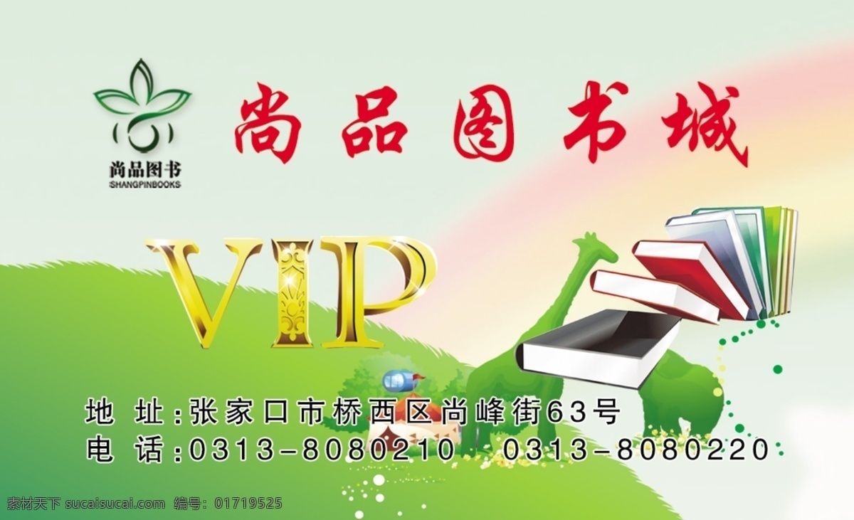图书城 vip 卡 图书卡 vip卡 名片 卡片 代金券 尚品 图书 logo