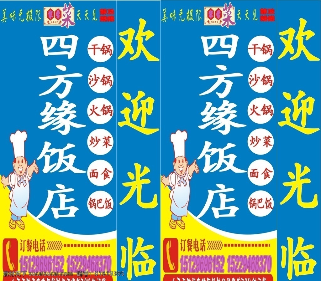 餐饮灯箱 灯箱 餐饮 蓝色 特色 广告 招牌 美食 生活百科 餐饮美食