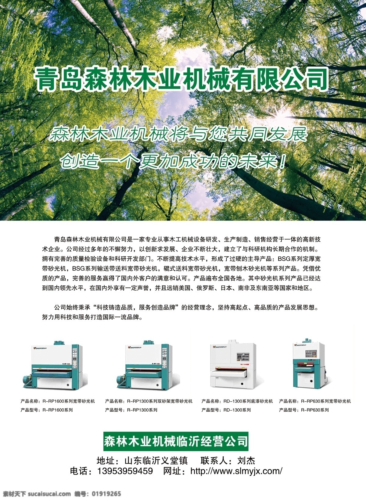 森林 木业 宣传单 机械 简介 dm宣传单 广告设计模板 源文件