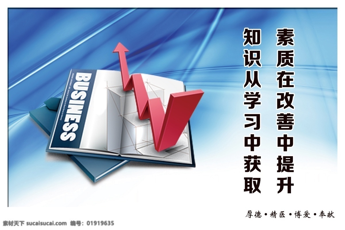 打开的书 广告设计模板 箭头 楼梯 企业文化 企业 文化 模板下载 上升 知识 书 上进 学习 中 获取 素质 改善 提升 展板模板 源文件 矢量图 其他矢量图