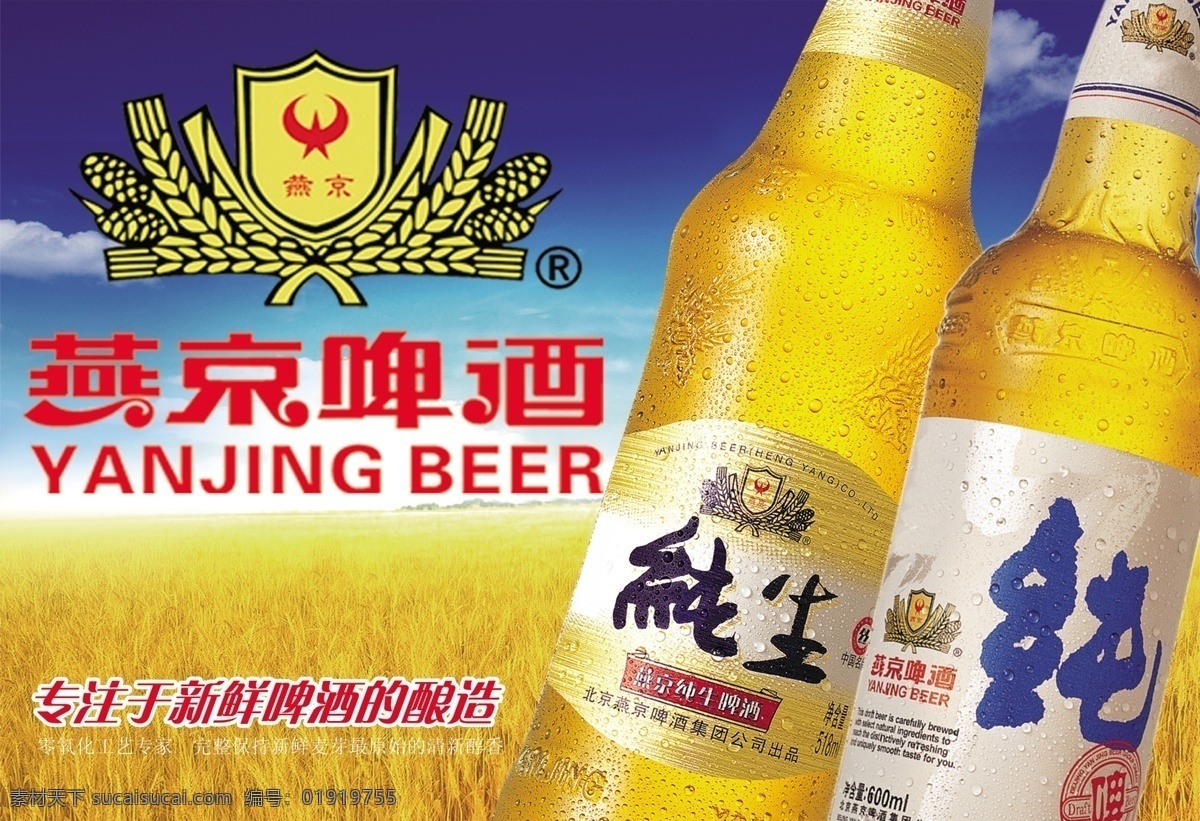 燕京啤酒 广告设计模板 国内广告设计 其他模版 燕京 源文件库 模板下载