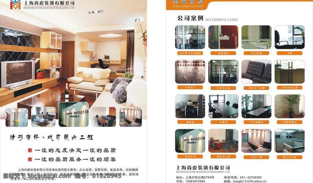 dm宣传单 办公室 床 服务台 会议室 家居 室内 室内图片 室内单页设计 dm 宣传单 室内宣传单 温馨 宣传单模板 源文件 矢量 宣传单设计 家居装饰素材 室内设计