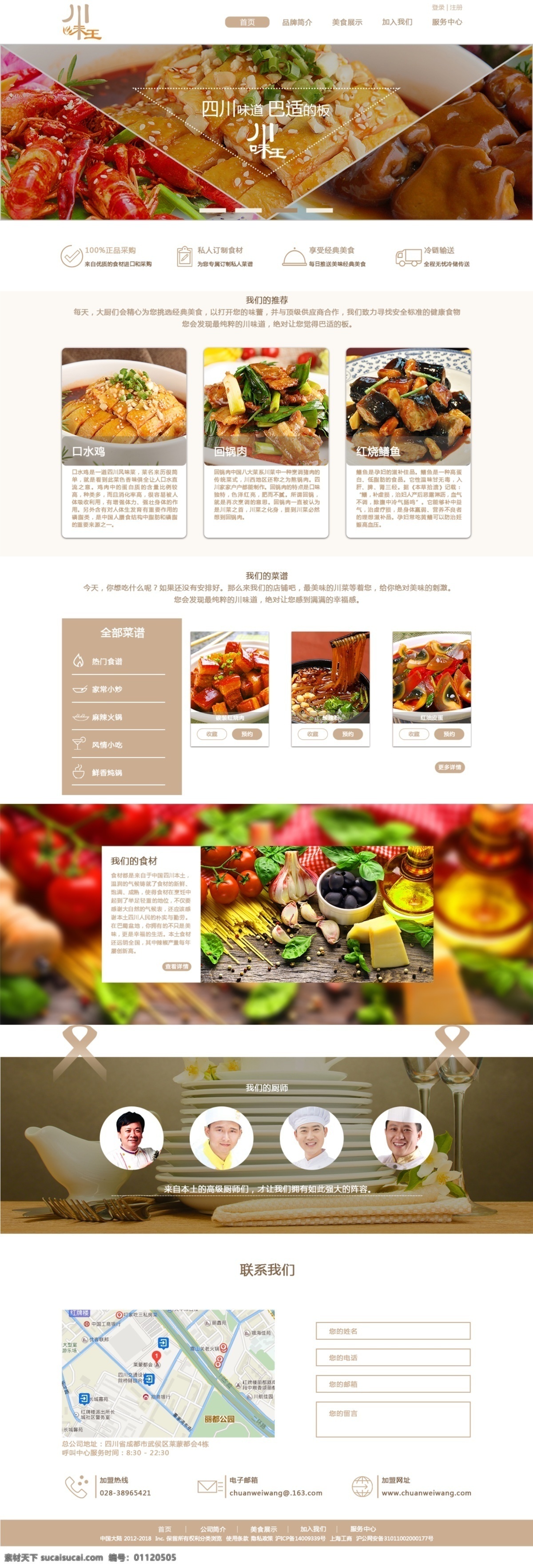 川味 王 连锁 门店 主页 网页设计 源文件 川菜 版式 色彩