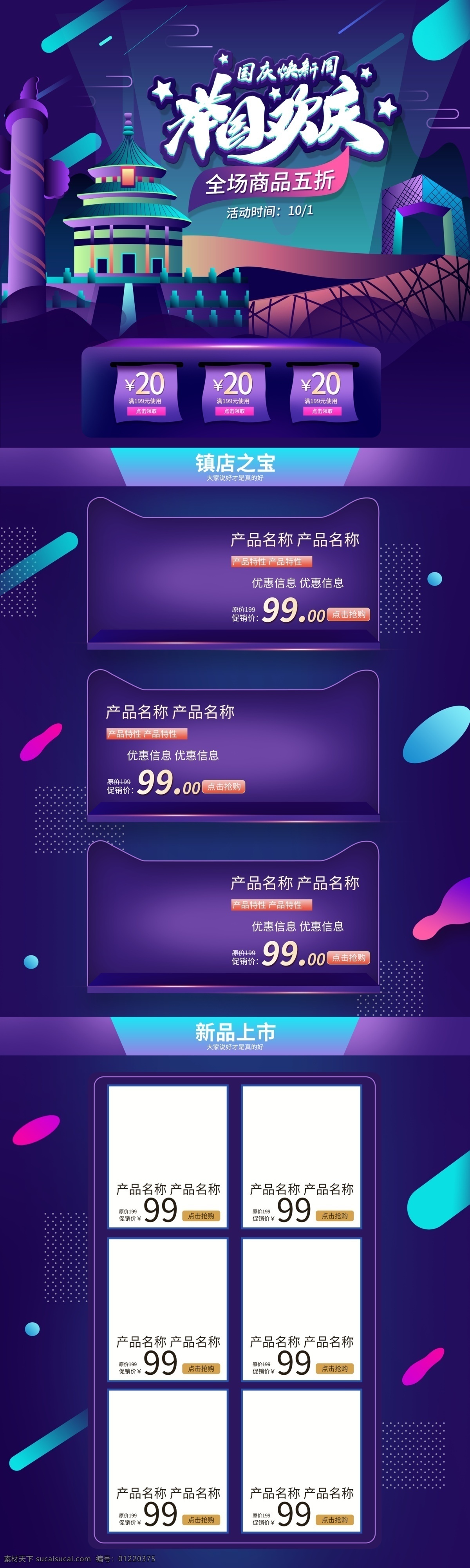 电商 淘宝 国庆 焕 新 周 促销 紫色 渐变 首页 十一 国庆焕新周 北京 数码电器