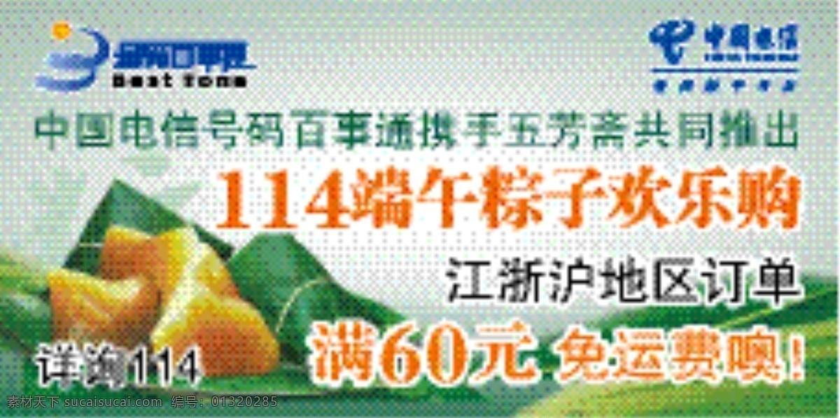 端午 订 粽子 3g 报纸 端午节 号码百事通 节日素材 绿色 订粽子 中国电信 天翼 报花 矢量 矢量图 其他矢量图