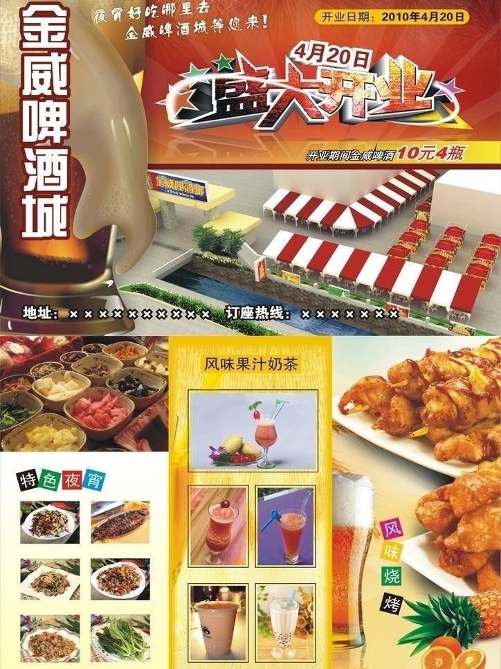 金 威 啤酒 城 dm 单