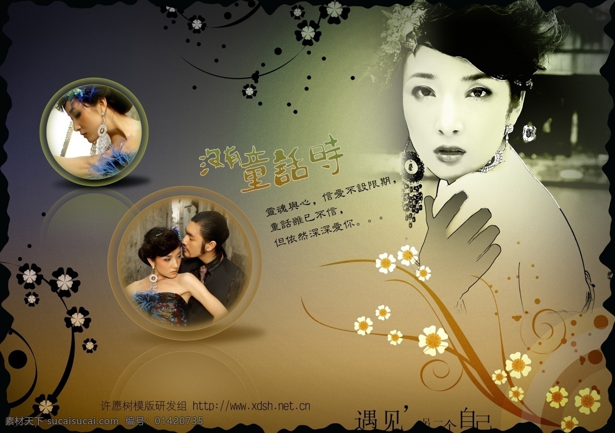 古典 婚纱 模板 psd模板 爱情 背景 广告 婚纱模板 婚纱模版 佳人 许愿树系列 情动满庭芳 唯美 结婚 相框 情侣 恋人 幸福 写真 海报 摄影模板 精品摄影模板