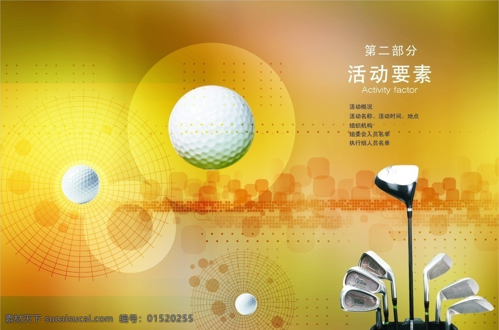 高尔夫封面 高尔夫球 高尔夫球杆 发光圈 底纹 黄色 闪耀 矢量