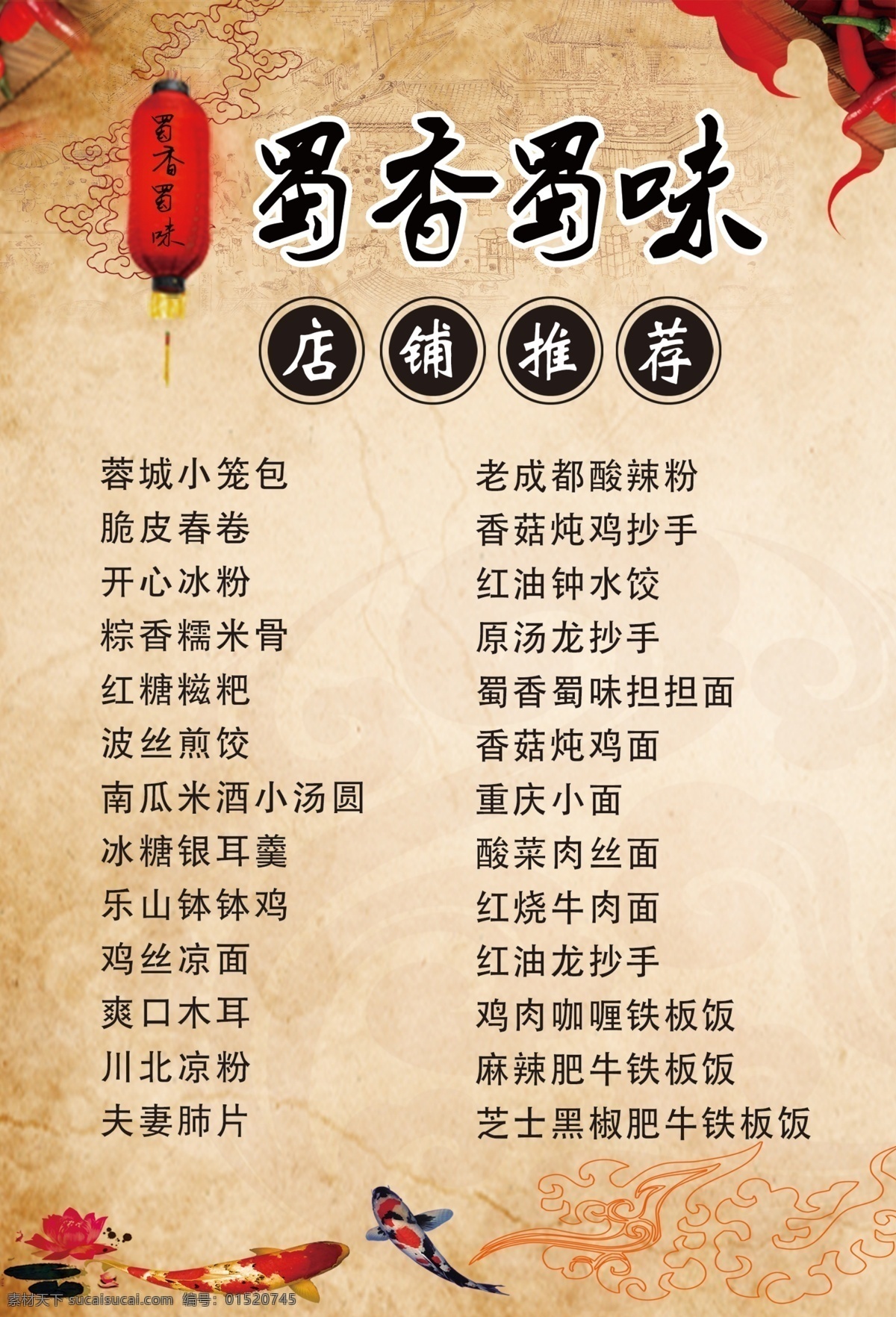 复古 蜀香蜀味 中国风