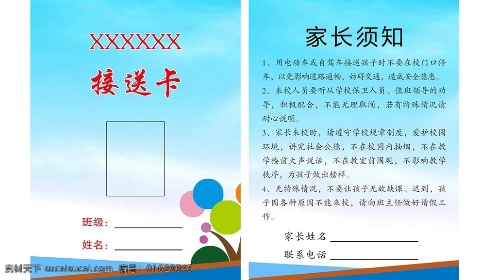 接送卡 出门证 胸 幼儿园接送卡 胸牌 走读证 校牌 分层 名片卡片