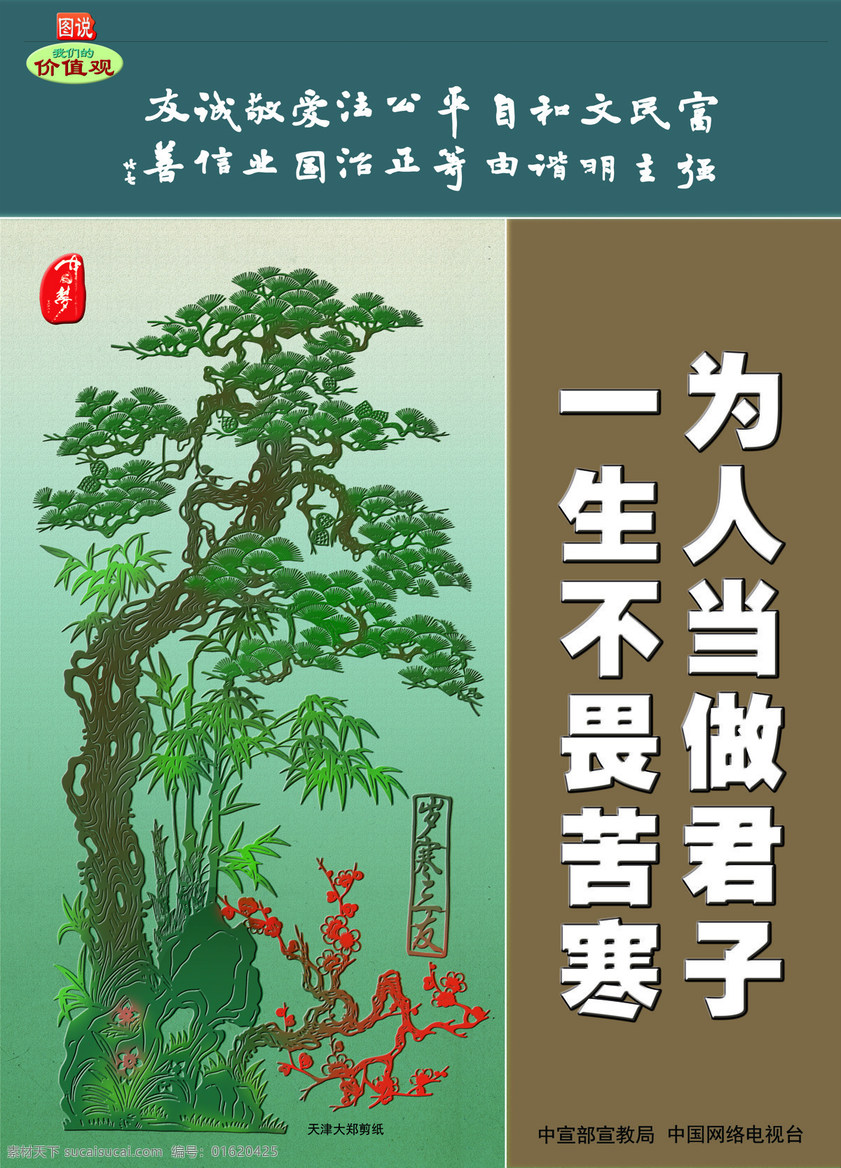 文明围挡 中国梦海报 中国梦宣传 中华梦喷绘 藏式中国梦 古典藏式喷绘 藏式中华河山 古典藏式海报 藏式宣传海报 藏式喷绘 中国梦和为贵 中国强少年强 祝福祖国 扇形 防腐木扇形 社会价值观 创城 讲文明 树新风 国画 文明校园 围挡 中国文明围挡 中国梦围挡 围挡漫画 文明宣传