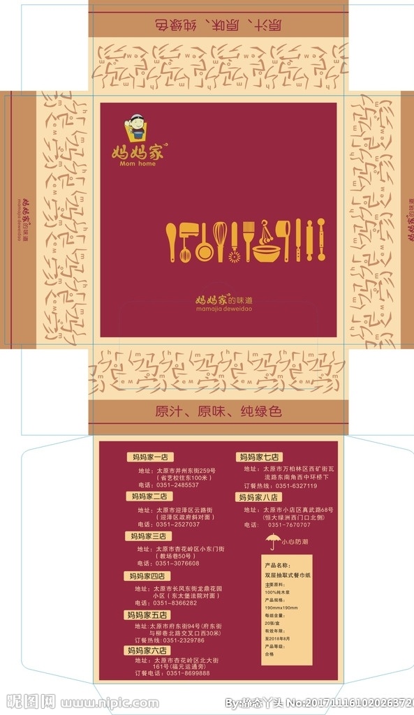妈妈家 妈妈的味道 家的味道 抽纸盒 简单 卡通 大气 古典 品味 吃货 饭店 饭馆 高端 淡雅 主题 原生态 源文件 矢量 纸巾盒 抽纸盒设计 包装设计 大气包装 原创设计