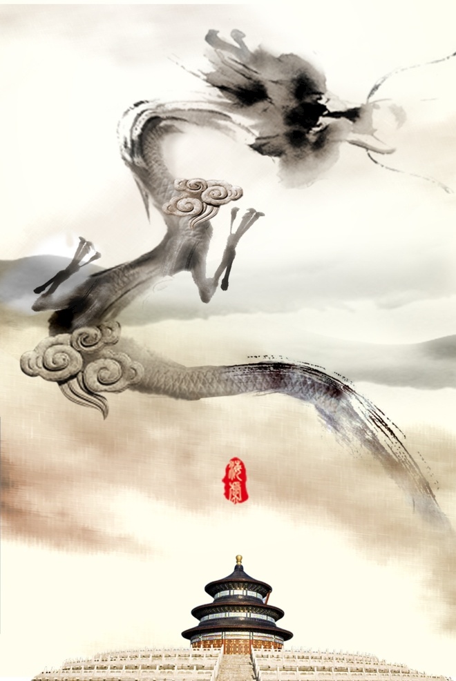 中国 风 格龙 天坛 创意 中国风 龙 海报 古风 神话 飞腾