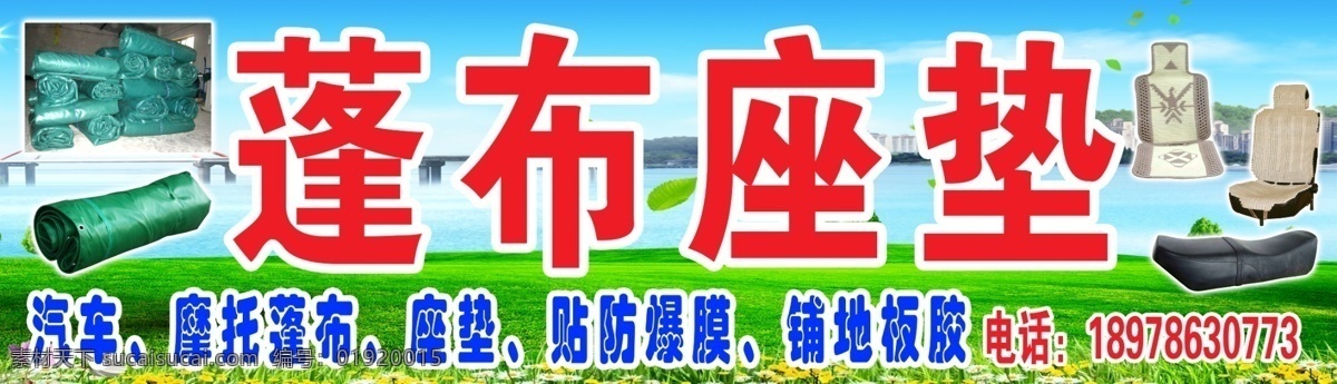 分层 卡片 蓝色背景 名片 名片卡片 塑料 源文件 蓬布座垫 蓬布厂 高透明防寒膜 蓬布 撕裂膜 帐篷布 双白布 四色布 汽车 摩托车 贴防爆膜 铺地板胶 座垫 名片卡 其他名片