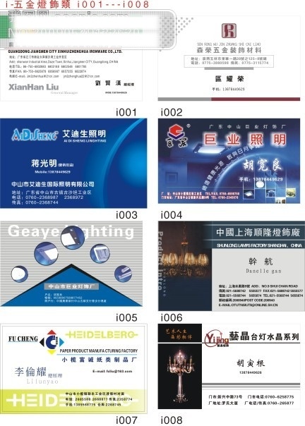 灯饰免费下载 灯饰 矢量 品质 矢量图 照明 五金 名片 模板 名片设计 名片卡 广告设计名片