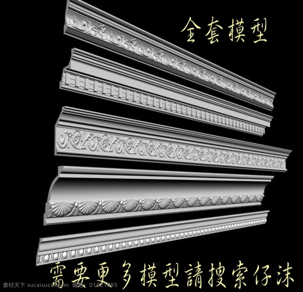 石膏线 相框线 模型 欧式构件 其他模型 3d设计模型 源文件 max