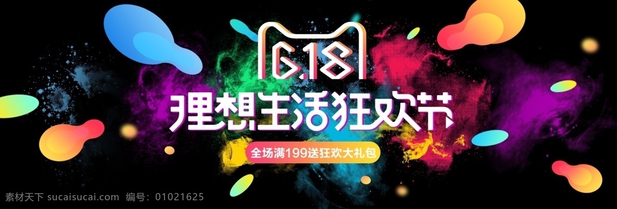 618 全 屏 活动 海报 淘宝 大 促 模板 理想 生活 狂欢节 活动全屏海报