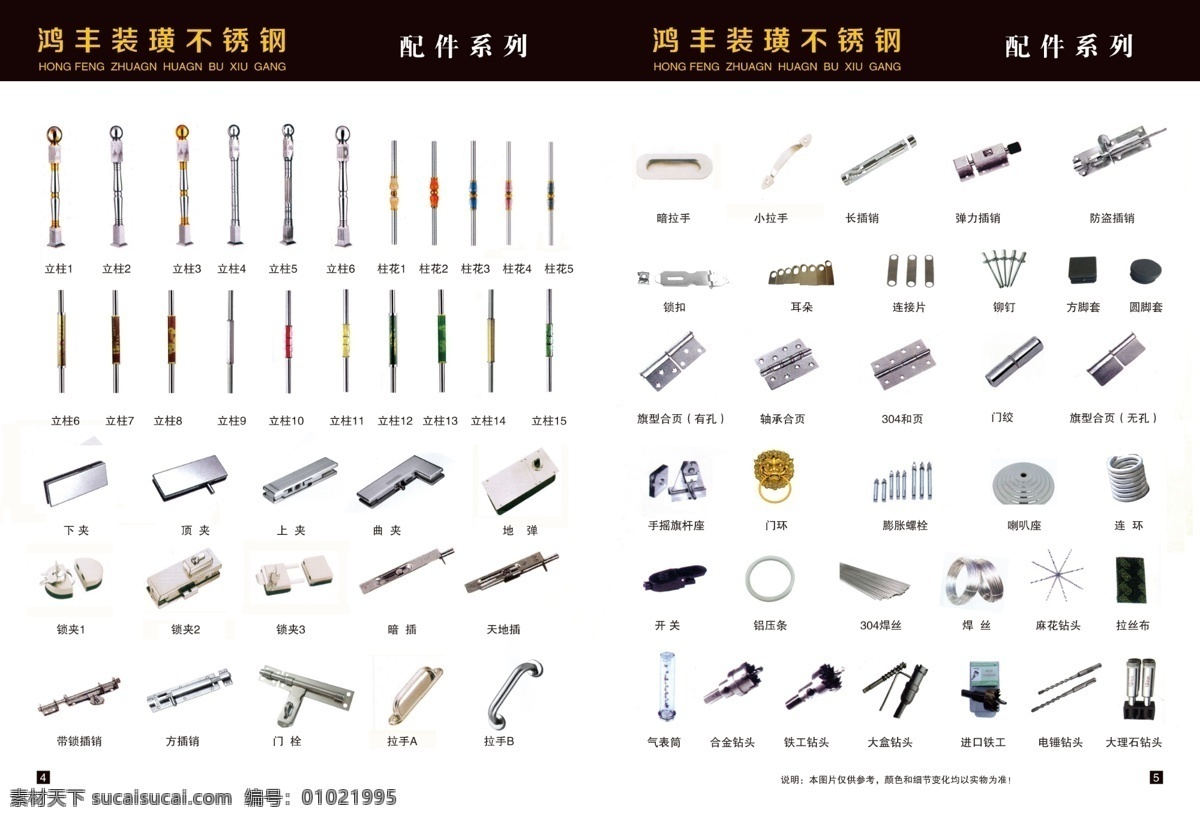 不锈钢画册 画册 不锈钢 配件 鸿丰画册 插销 画册设计 广告设计模板 源文件