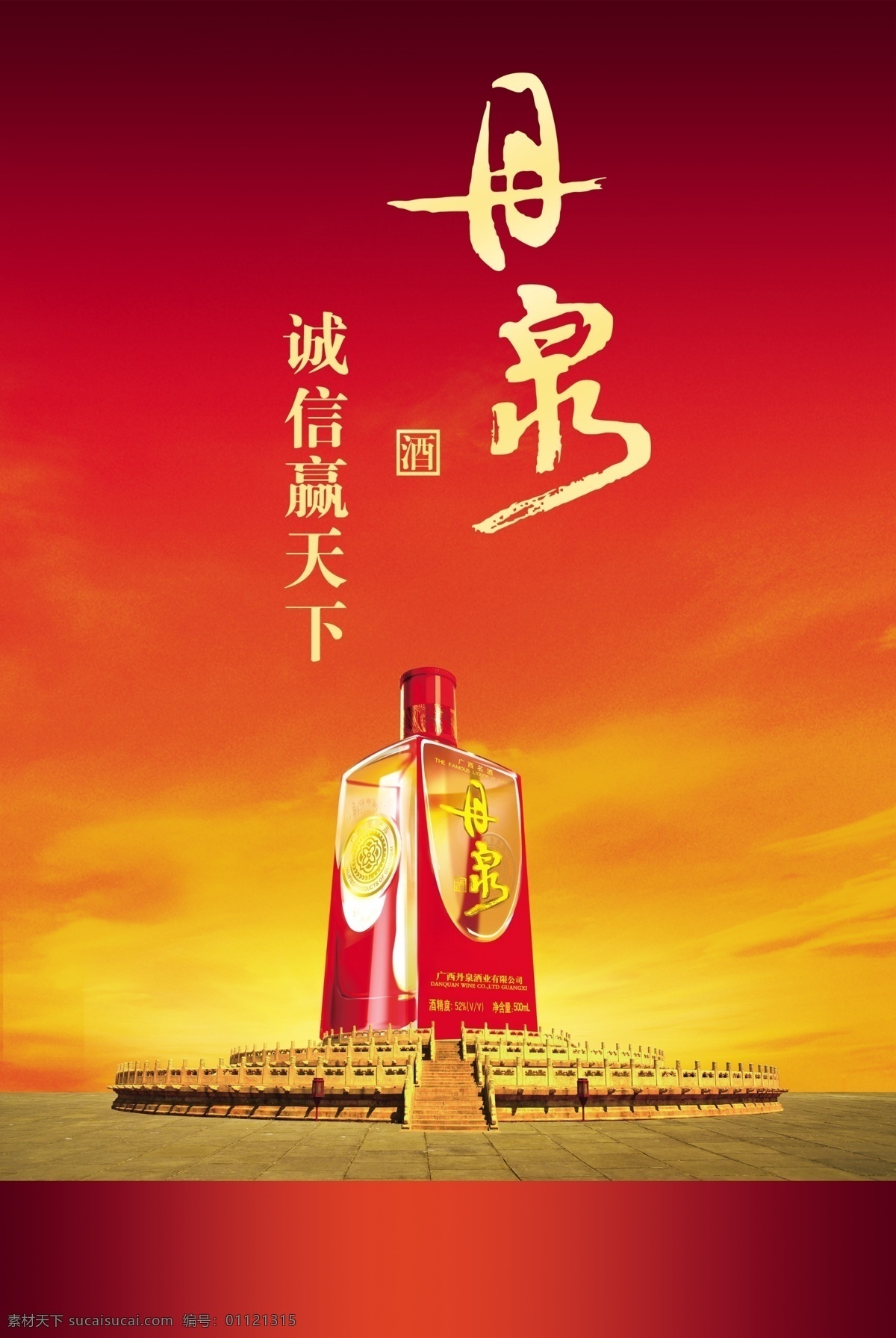 PSD丹泉海报素材下载素材图片下载-素材编号01121315-素材天下图库