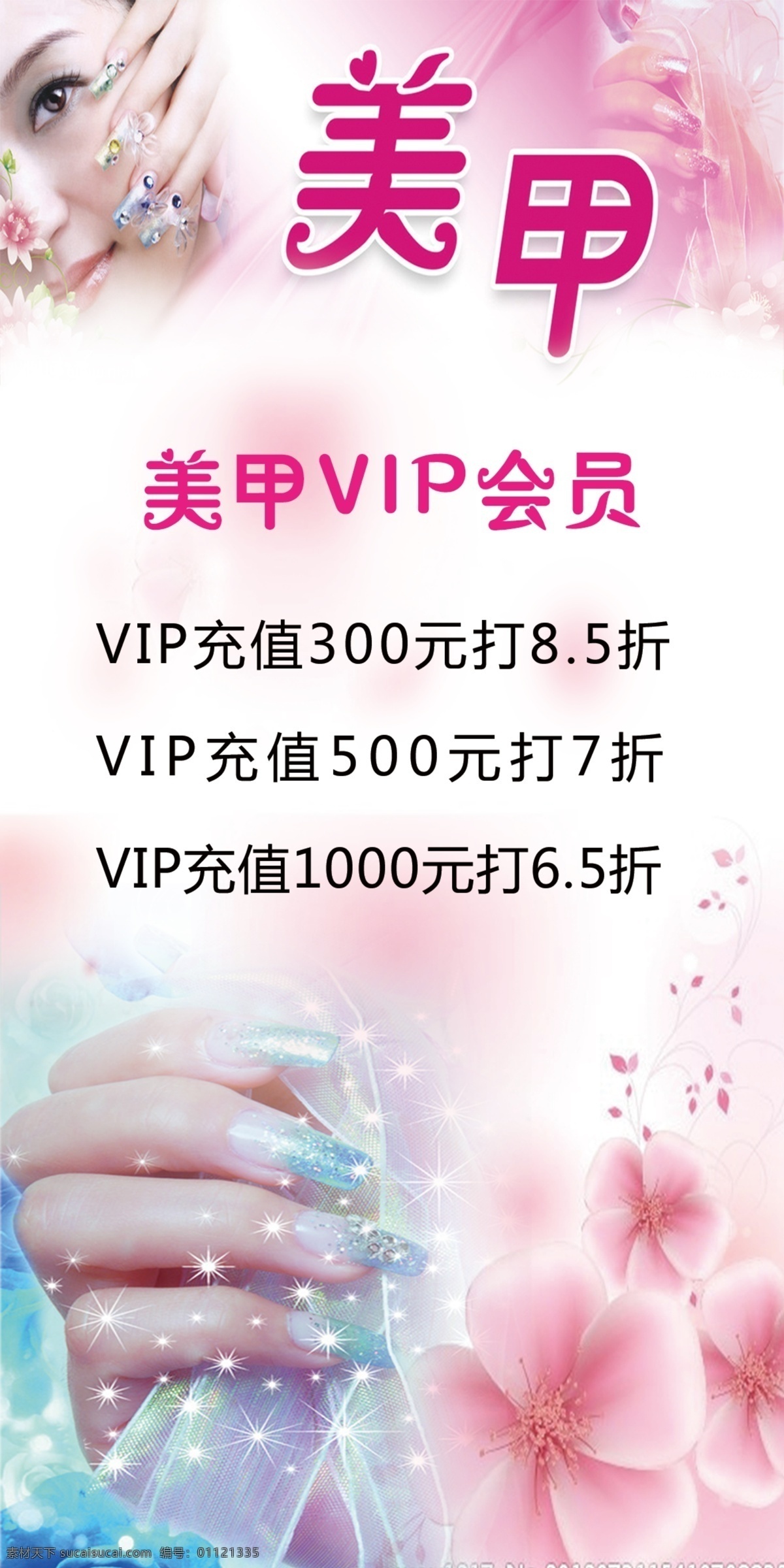 美甲 vip会员 座牌 白色