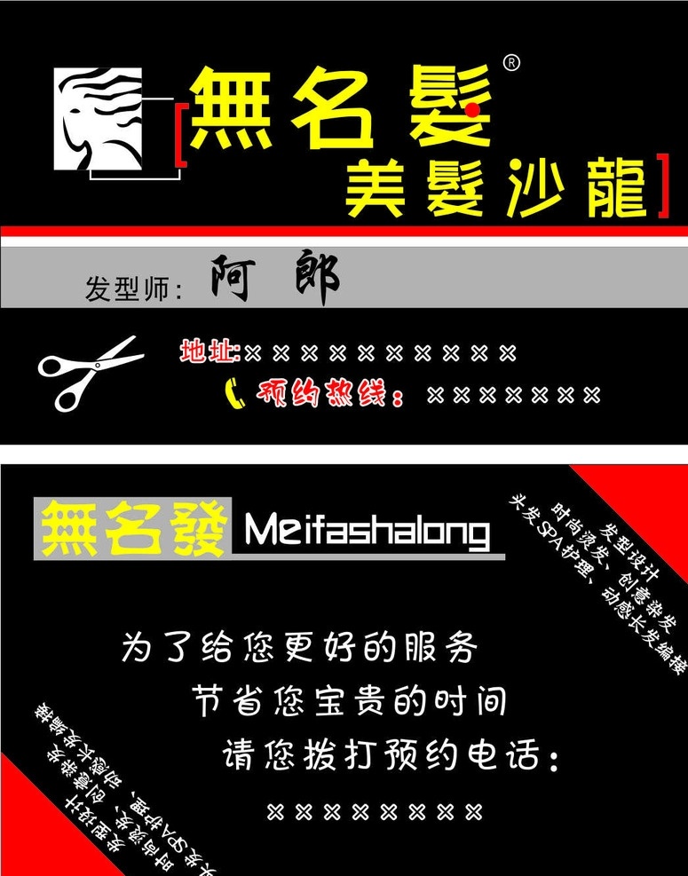 理发名片 剪发名片 护理名片 美容名片 名片 个人名片 公司名片 名片模板 名片素材 模板 广告 个人 明信片 背景 名片背景 简单 简洁 简洁名片 销售名片 配件产品名片 矢量 矢量名片 横版 竖版 创意名片 名片卡片