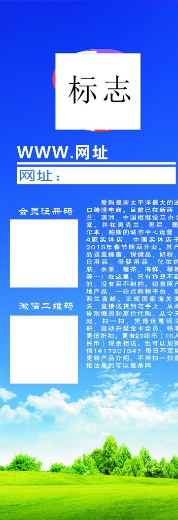 蓝天白云展架 蓝天 白云 绿草地 展架 展架背景 室内广告设计