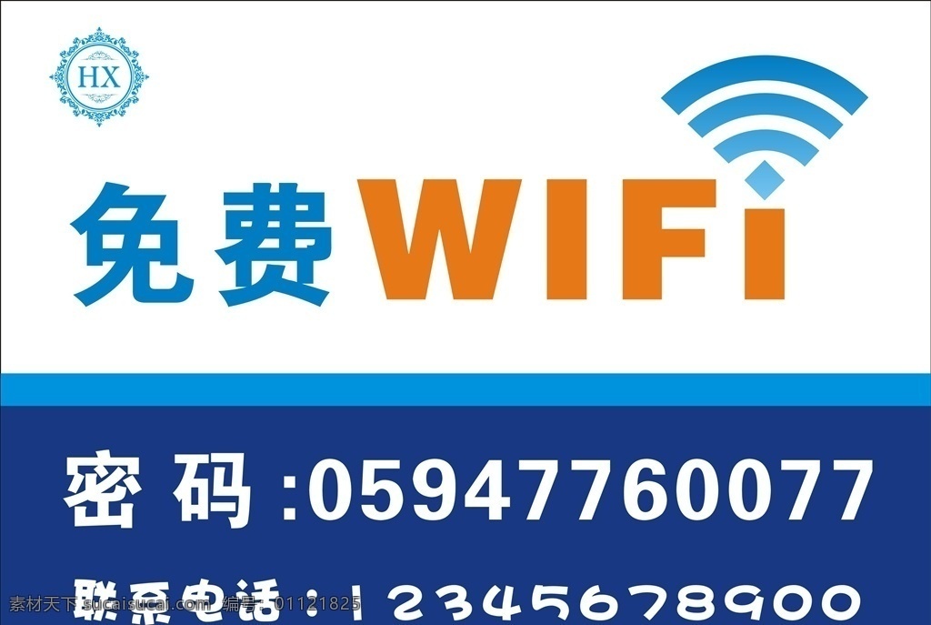 免费无线网络 免费wifi 密码 账号 共享 蓝色 橙色 网络