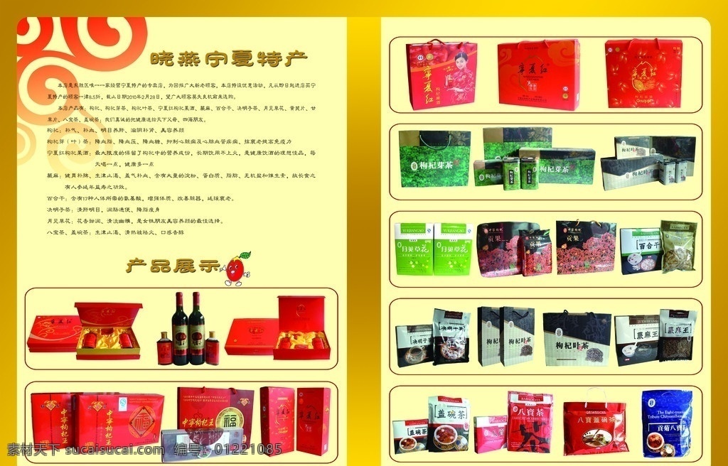 宁夏 宁夏特产 宁夏红 构杞子 构杞 中国风 中国元素 传单 宣传页 石狮 折页 两折页 分层 源文件