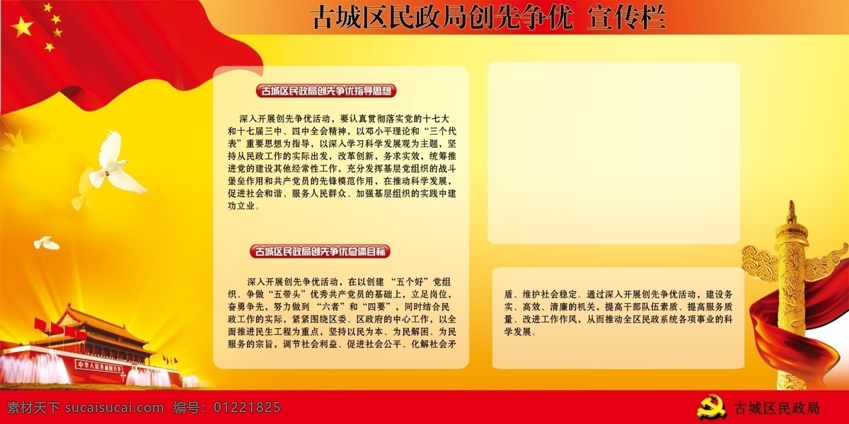 行政宣传展板 党建 行政 宣传栏 国旗 展板 分层 源文件