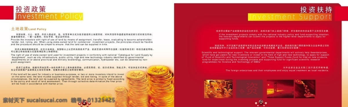 广告设计模板 画册 画册设计 精美 内页 项目 源文件 招商 嵩明县 模板下载 嵩明县画册 招商渠道 红色金币 红色纸 海报 其他海报设计