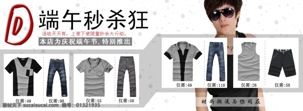 促销 裤子广告 秒杀 时尚衣服 淘宝广告图 网页广告 网页模板 衣服广告 淘宝模版广告 休闲时尚裤子 经典裤王 中文模版 源文件 淘宝素材 其他淘宝素材