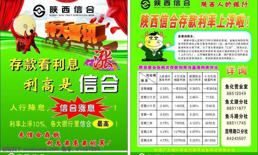 信 合 彩页 背景 绿色 模板 信合 信合彩页 信合标 陕西信合 矢量 海报背景图