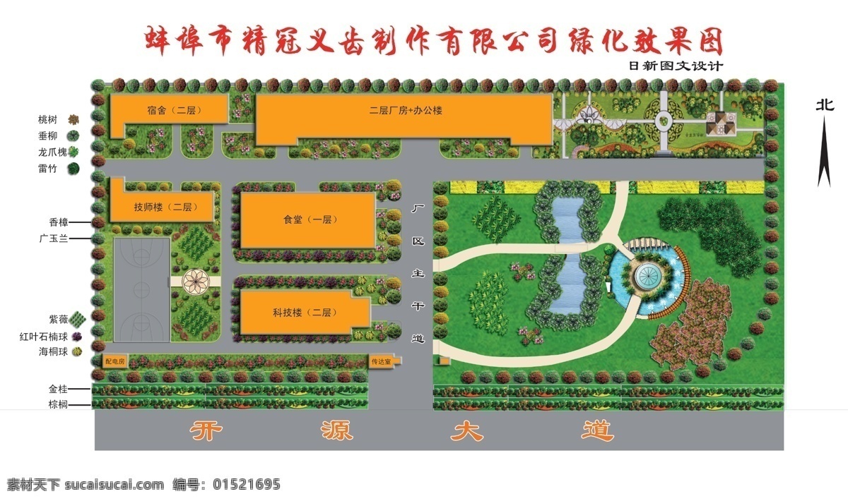 厂区 环境设计 绿化 效果图 园林设计 源文件 金冠 义齿 模板下载 装饰素材 园林景观设计