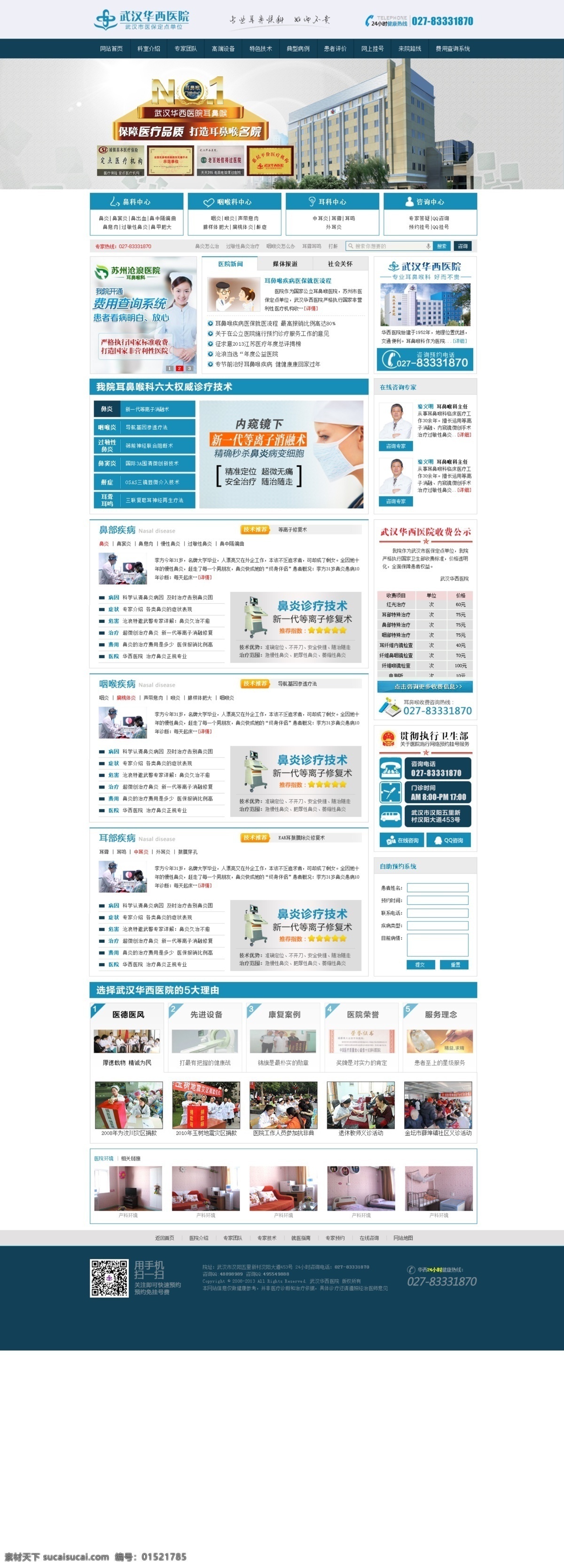 耳鼻喉 网站 医疗 医院品牌 中文模板 耳鼻喉网站 耳鼻喉首页 web 界面设计 网页素材 其他网页素材