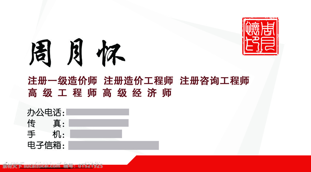 建筑 名片 有关 建筑方 面的 名片卡 建筑装潢名片