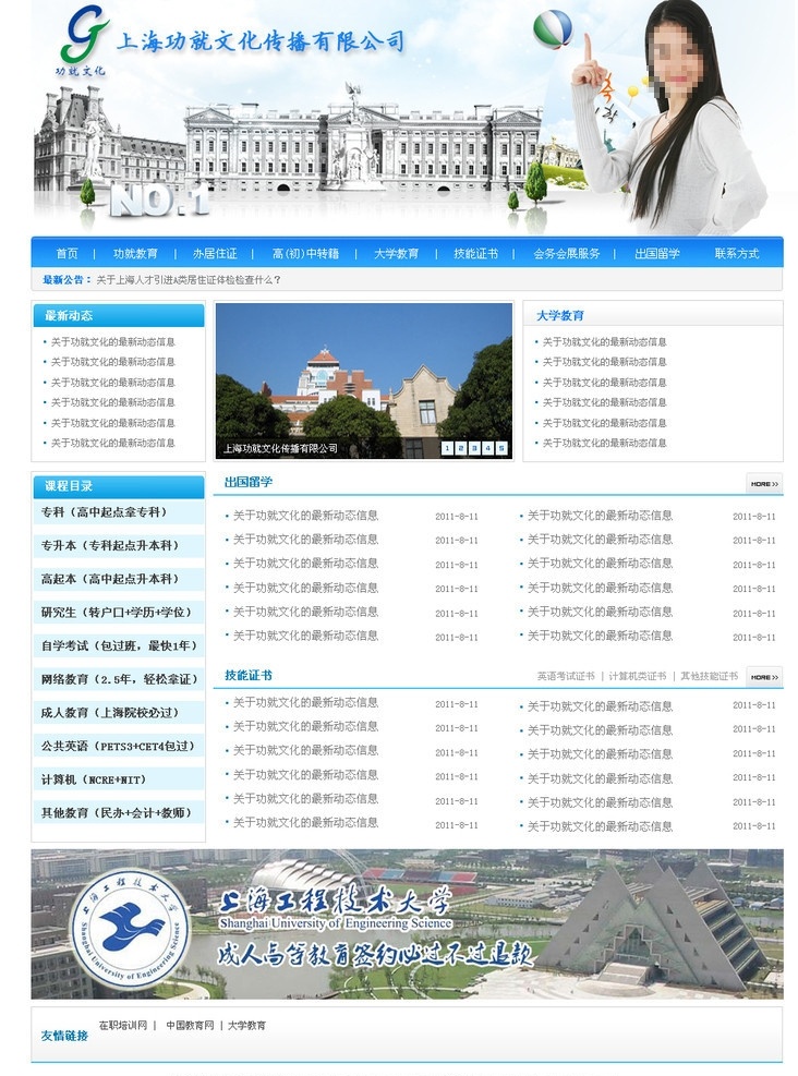 教育网站 教育网页 中文模版 教育网志 上海成人教育 网页设计 网页模板 源文件