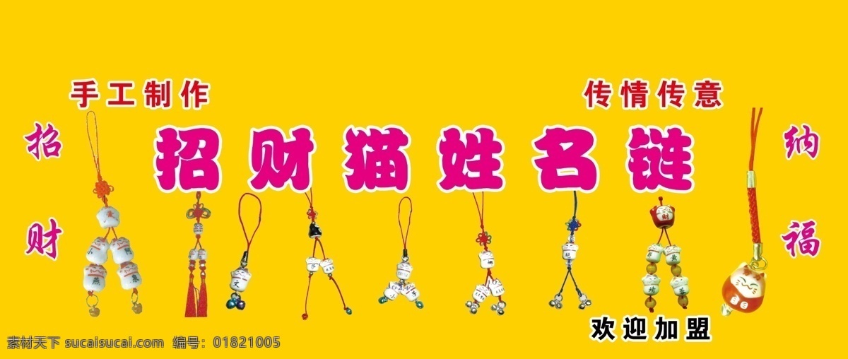 招财猫姓名链 漂亮 招 财 猫 姓名 链 橘红色底图 玫红色文字 吊坠 手链 首饰 挂件 分层 源文件