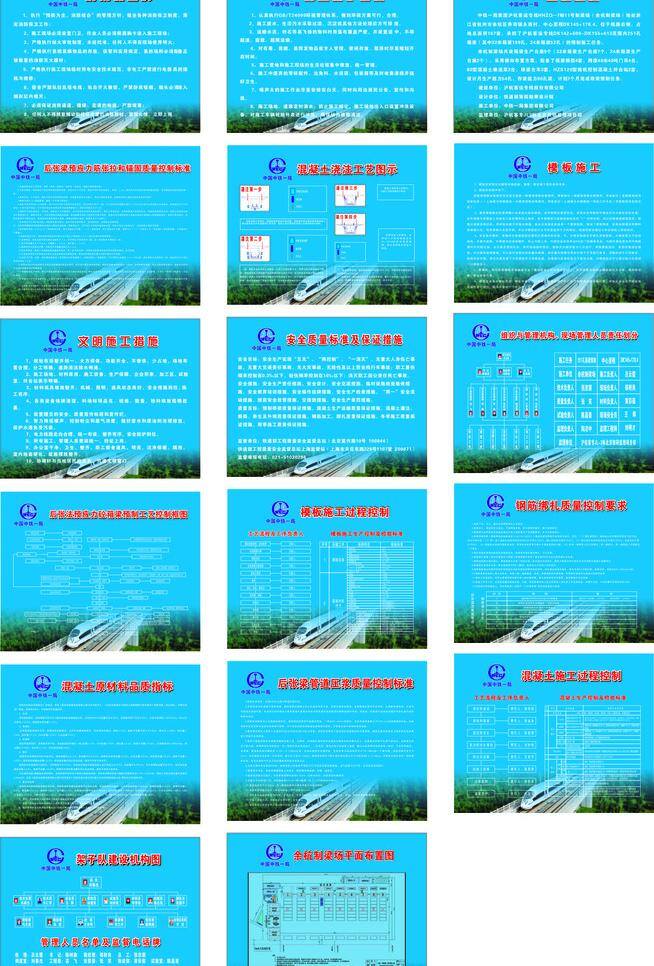中国 中铁一局 六 牌 图 管理制度 和谐号 平面图 展板模板 中国中铁一局 六牌一图 矢量 其他展板设计