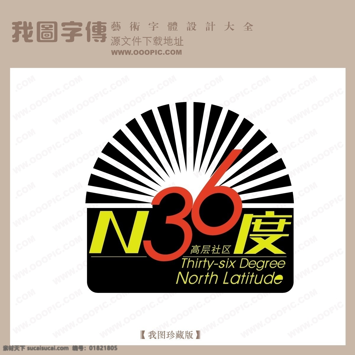 矢量 logo 矢量logo n36度 矢量图 艺术字