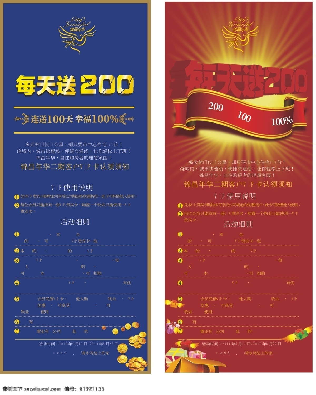 易拉宝 logo 房地产 光芒四射 活动 金币 礼物 飘带 丝带 送 铜钱 展板模板 矢量 其他展板设计
