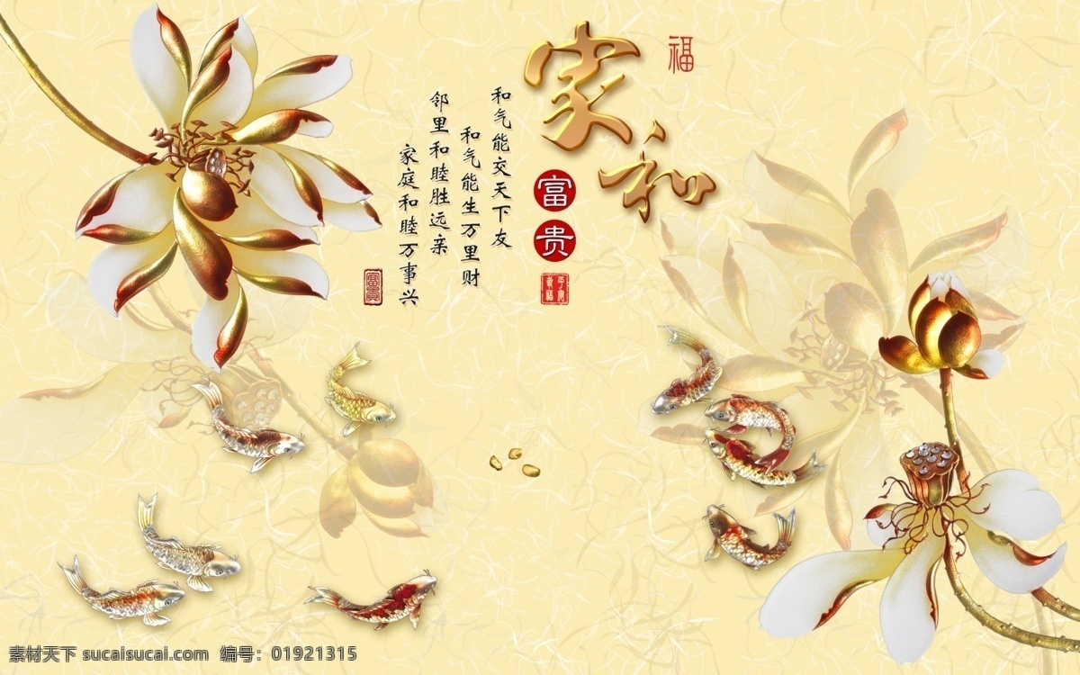 家和富贵 金莲 电视 背景 墙 电视背景墙 家 富贵