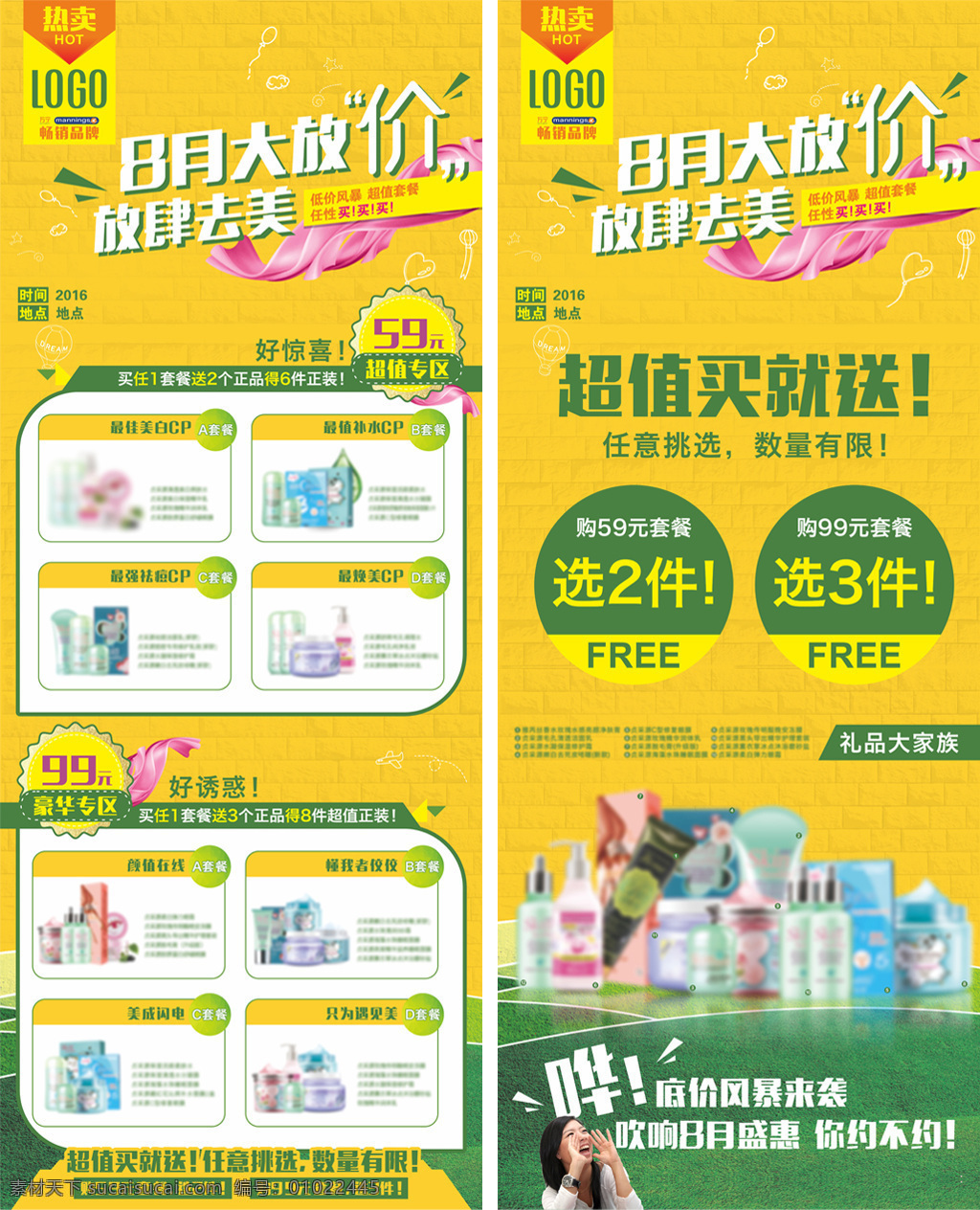 促销活动 x 展架 x展架 x展架模版 易拉宝 模板 促销广告 促销海报 热卖 黄色展板 化妆品x展架 化妆品广告