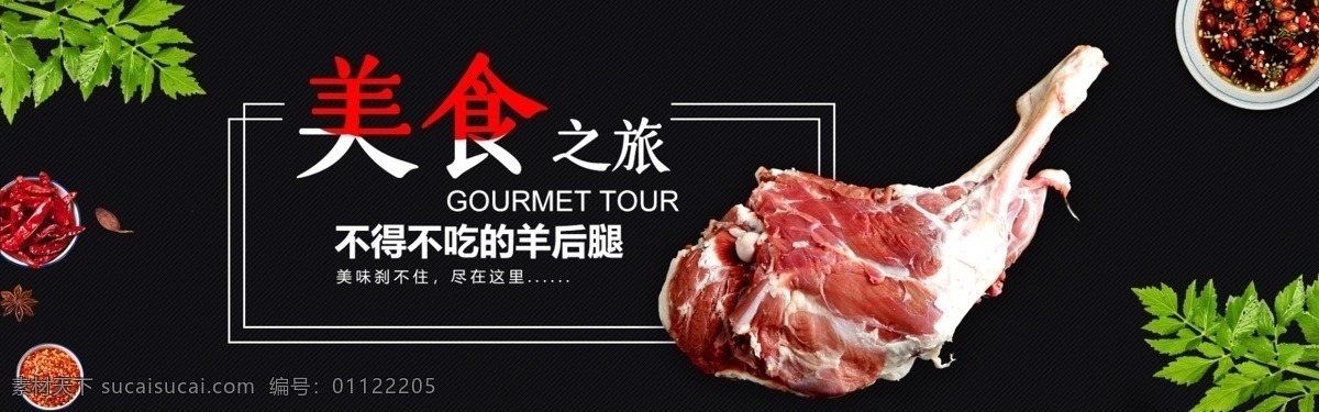 羊肉 banner 淘宝详情页 羊排羊肉详情 淘宝主图 羊肉火锅 火锅 京东 羊 羊肉展示 羊排 羊下水 羊头 西藏羊肉 火锅底料 重庆火锅 四川火锅 火锅底料首页 详情页 食品详情页 火锅主题 双十二 食品促销 麻辣火锅 麻辣烫 天猫 淘宝 电商详情页